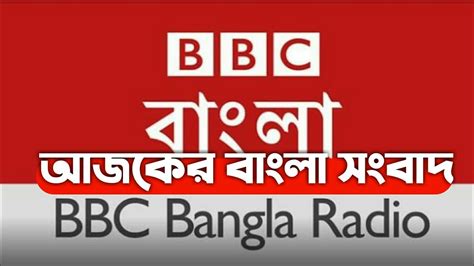 bangla sec vedio|BBC News বাংলা .